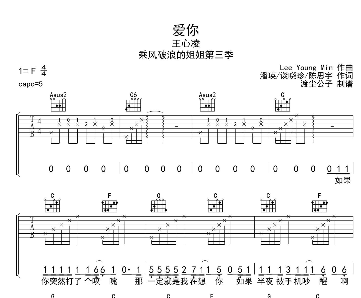 爱你吉他谱_C调弹唱六线谱_王心凌_《乘风破浪的姐姐3》1