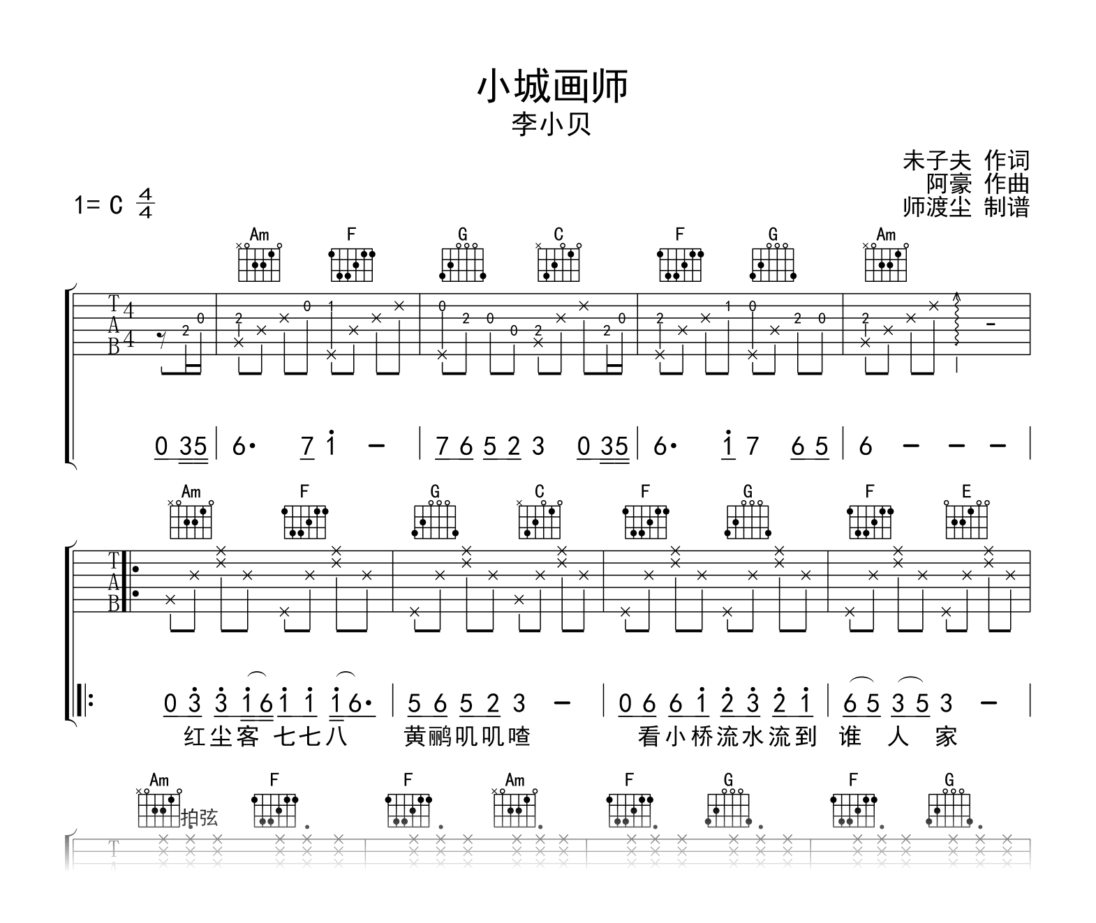 小城画师吉他谱_李小贝_C调弹唱六线谱1