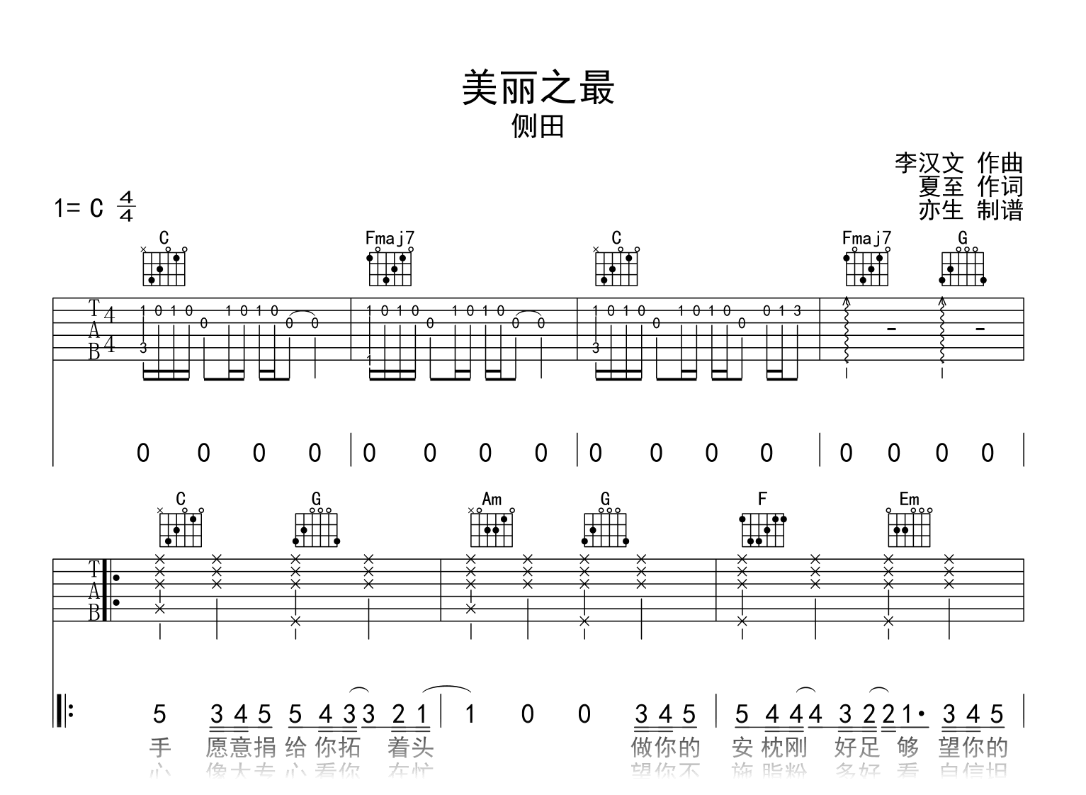 美丽之最吉他谱_侧田/梁玉莹_C调弹唱谱_高清图片谱1
