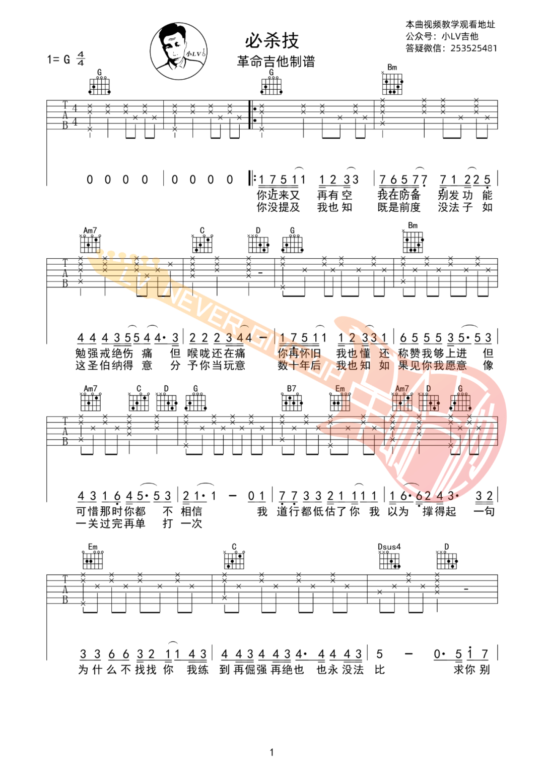 必杀技吉他谱_古巨基_G调六线谱_吉他弹唱教学_经典粤语歌曲1