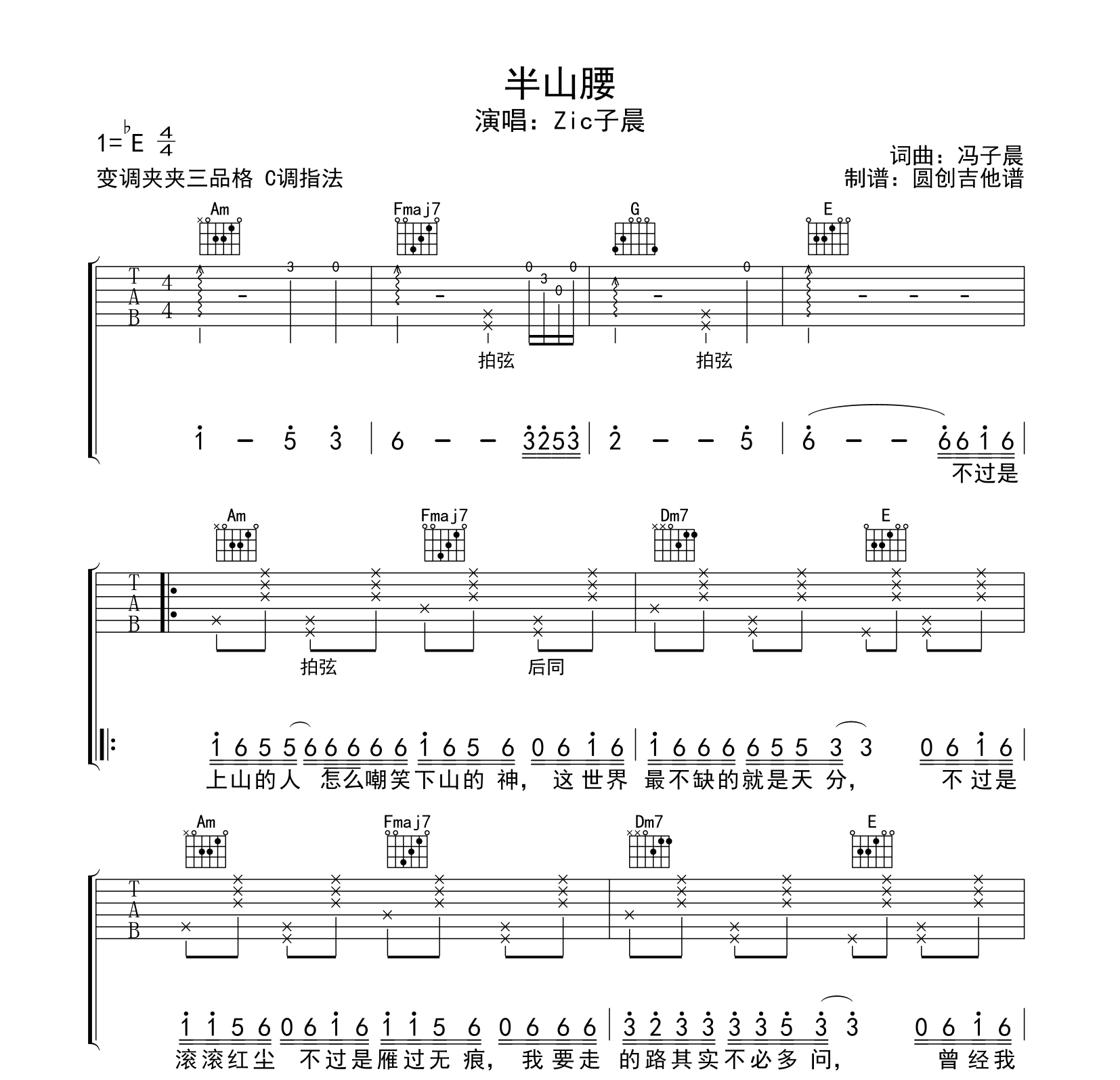 半山腰吉他谱_Zic子晨_C调指法吉他弹唱谱1