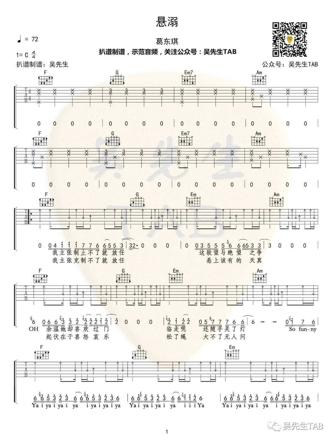 悬溺吉他谱 C调精选版-葛东琪1