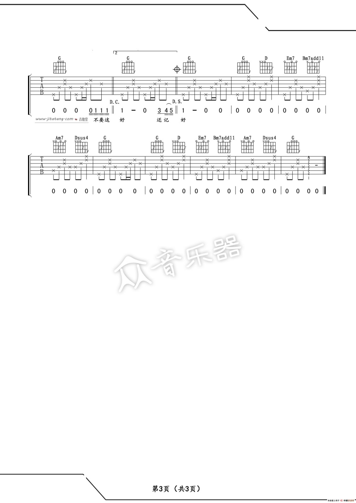 稻香吉他谱 A调简单版_卢家兴编配_周杰伦3