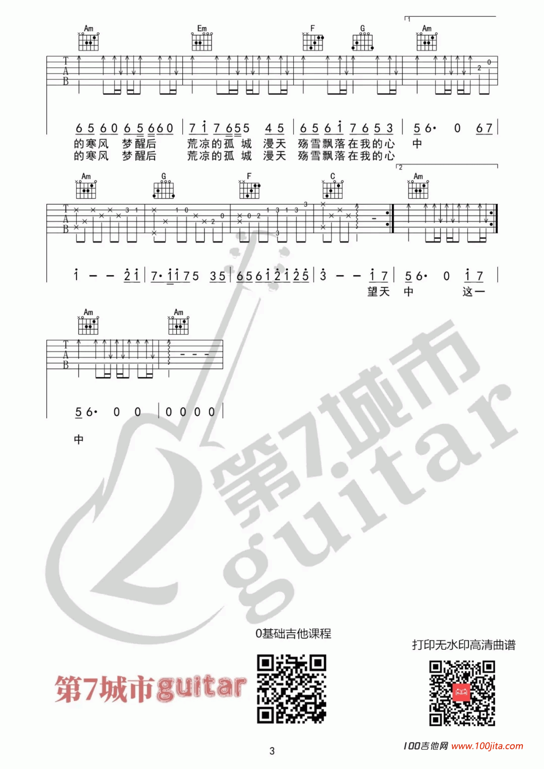 孤城吉他谱_洛先生版C调原唱吉他谱【六线谱】3