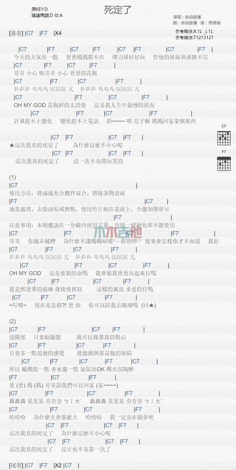 死定了吉他谱_自由发挥1