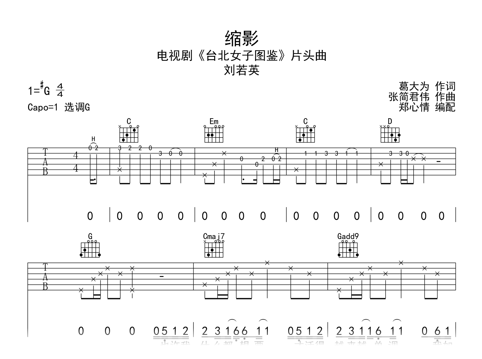 缩影吉他谱_刘若英_G调弹唱谱_台北女子图鉴片头曲1