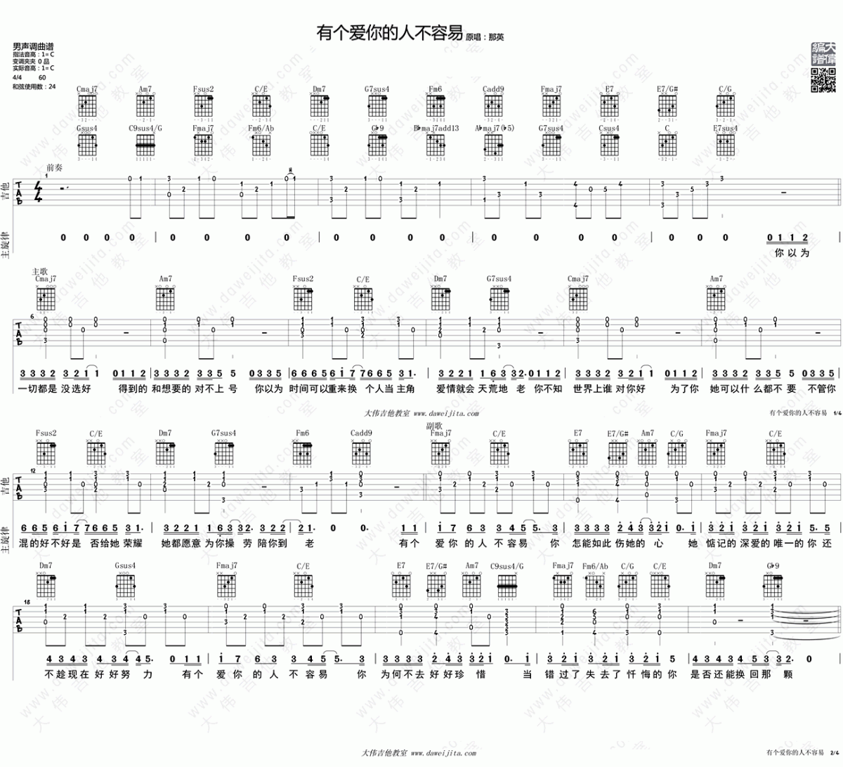有个爱你的人不容易吉他谱C调 弹唱谱1