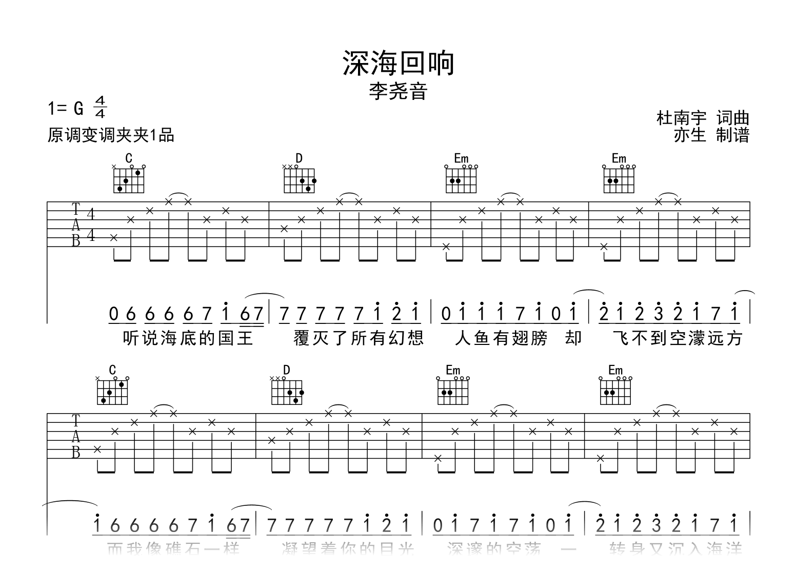 深海回响吉他谱_李尧音_G调弹唱六线谱1