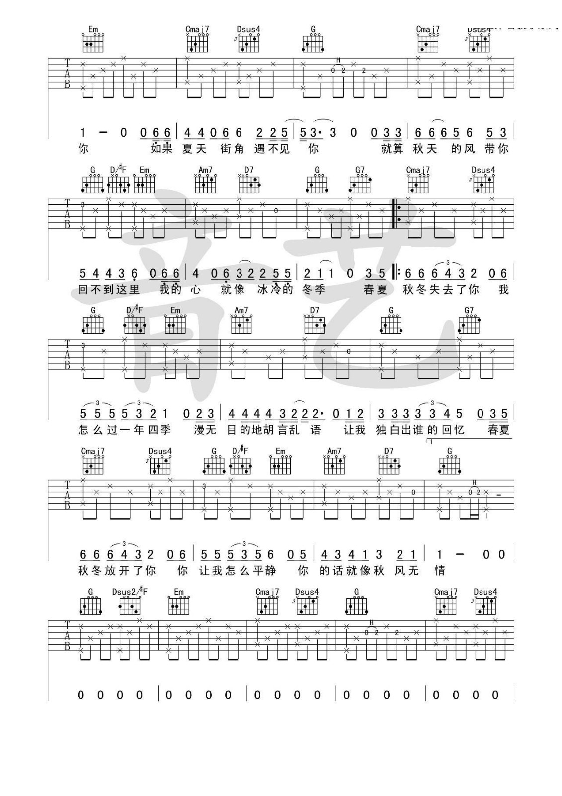 春夏秋冬的你吉他谱 G调简单版_音艺吉他编配_王宇良2