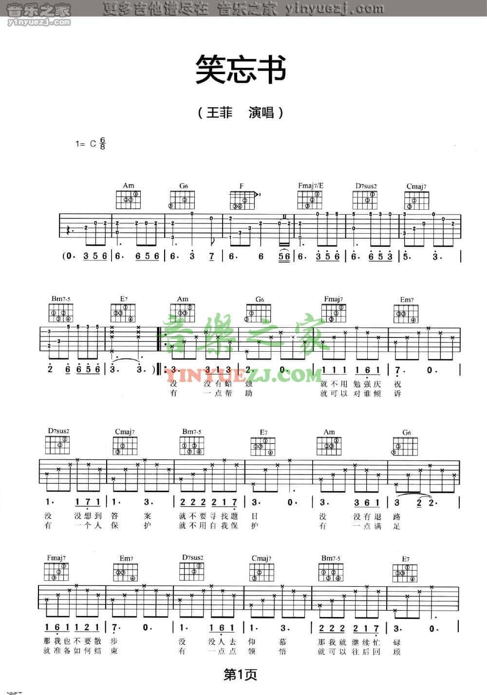 笑忘书吉他谱 C调简单版-李荣浩1