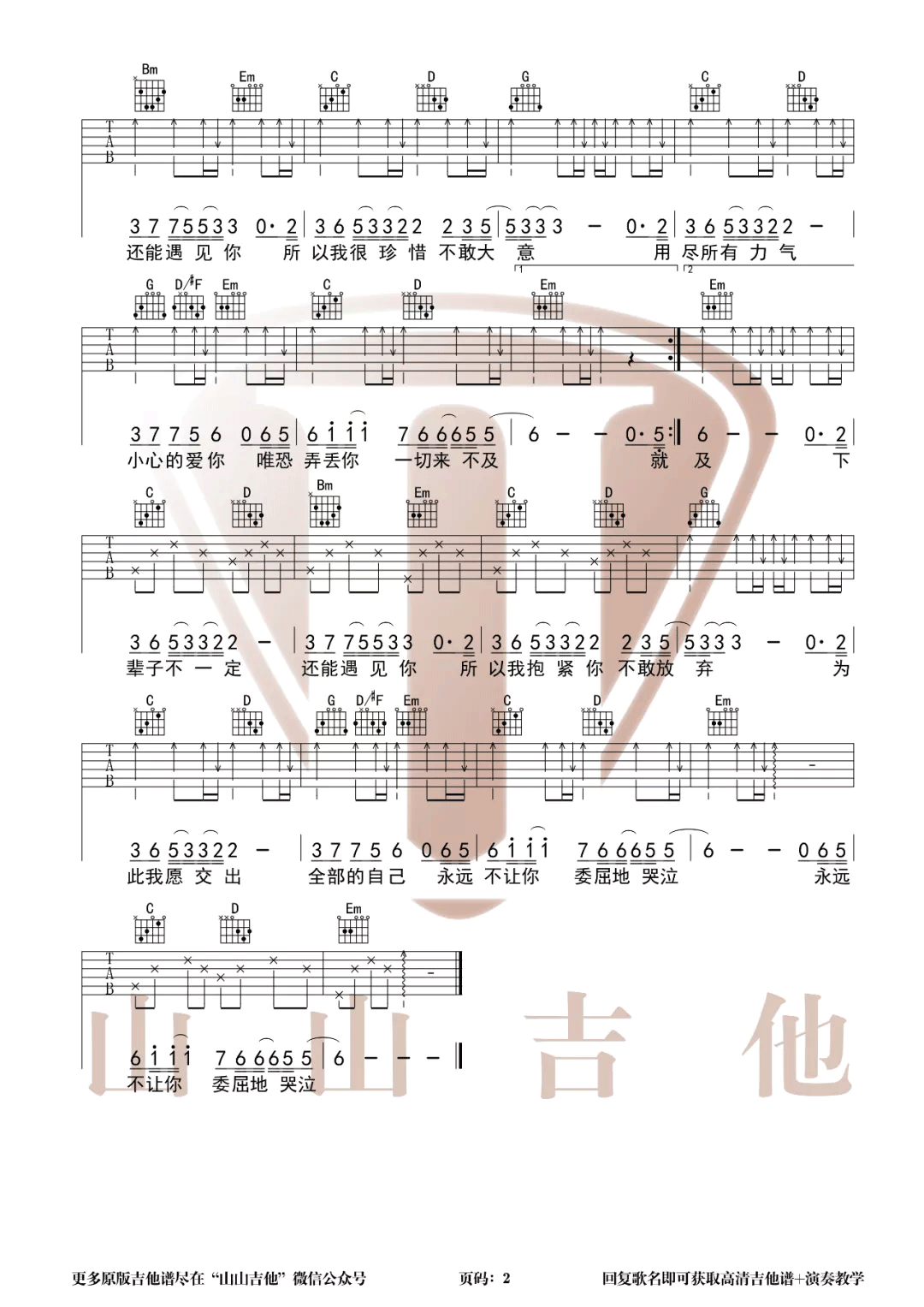 《下辈子不一定还能遇见你》吉他谱_陈雅森_C调弹唱六线谱2