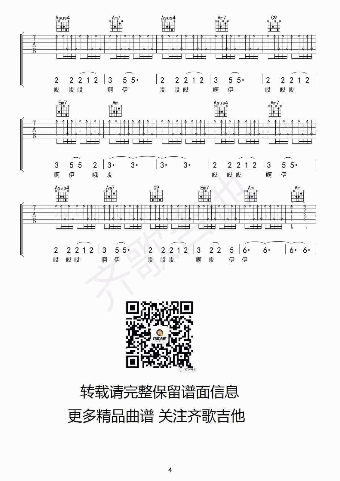 风清扬吉他谱 C调简单版-齐歌吉他编配-王菲/马云1