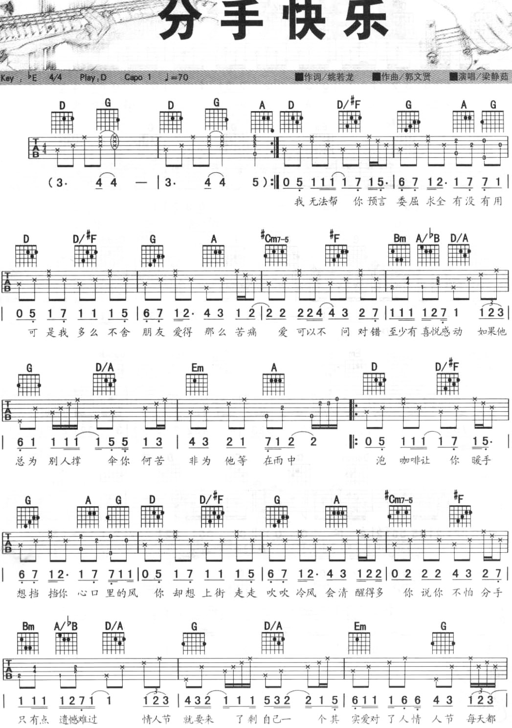 梁静茹《分手快乐》吉他谱_D调指法吉他谱1