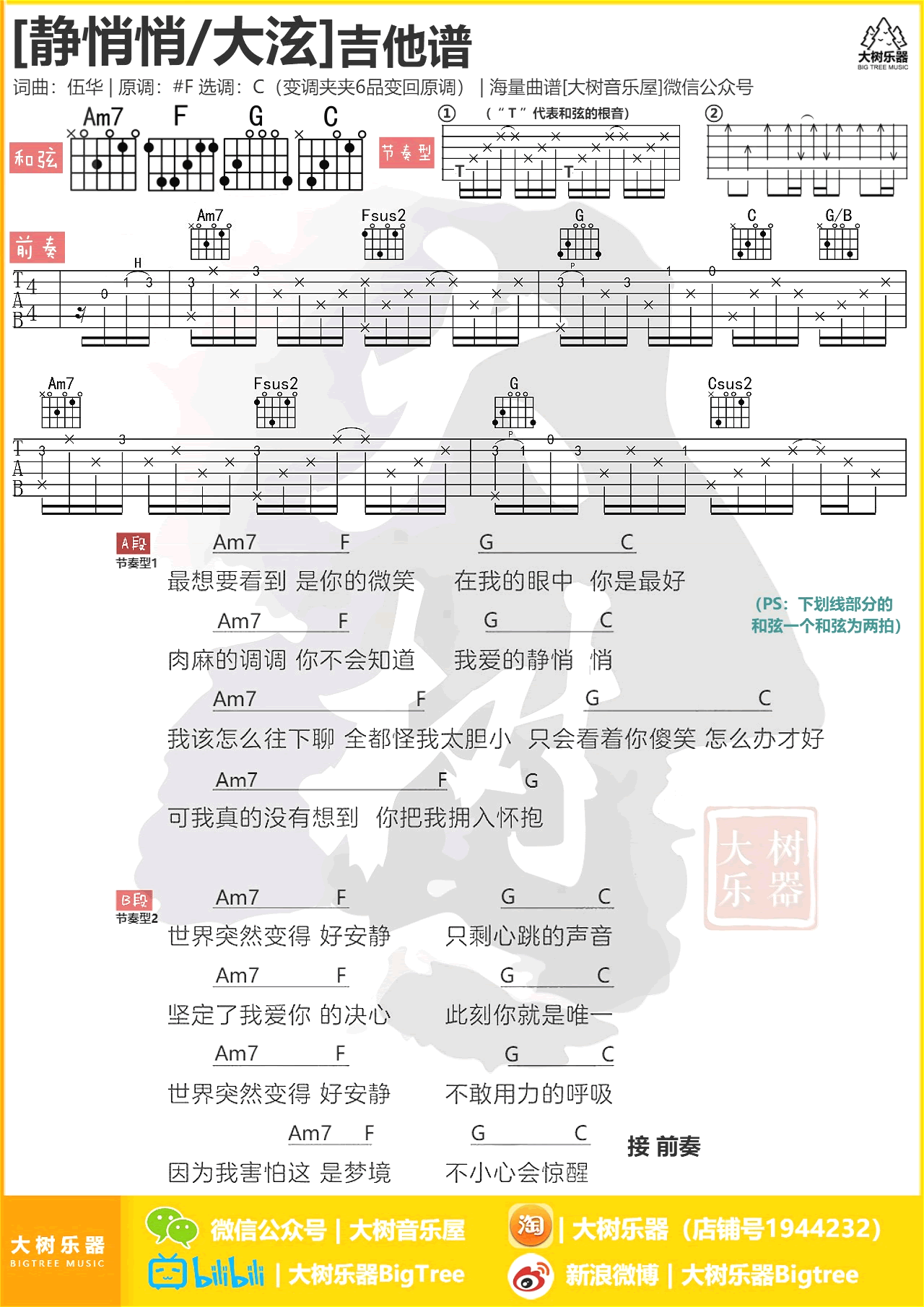 静悄悄吉他谱 大泫 C调弹唱谱 带前奏编配1