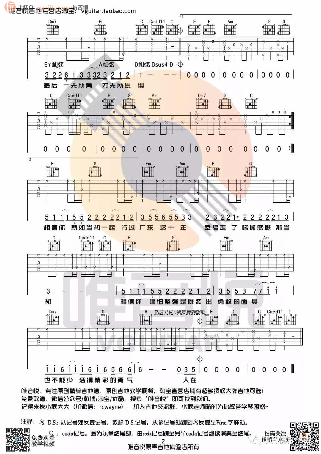 广东爱情故事吉他谱_C调完整版六线谱_高清图片谱_广东雨神1
