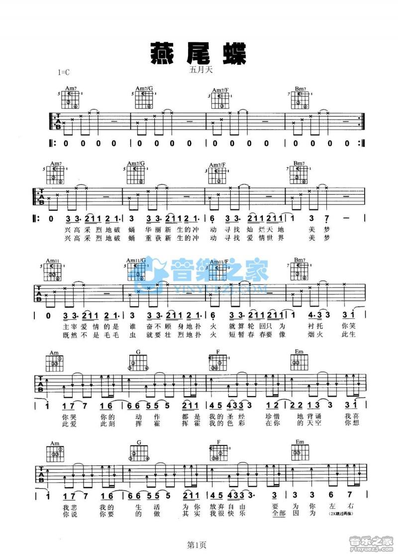 燕尾蝶_吉他谱_C调版_五月天1