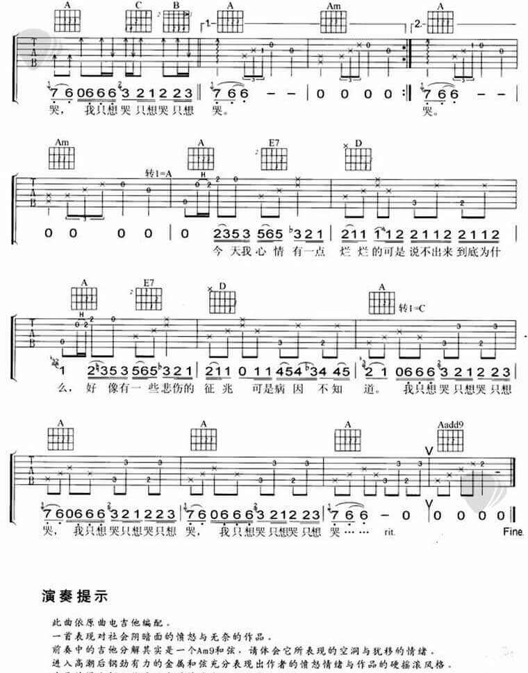 黑色柳丁吉他谱 C调六线谱-小巧玲珑吉他编配-陶喆1