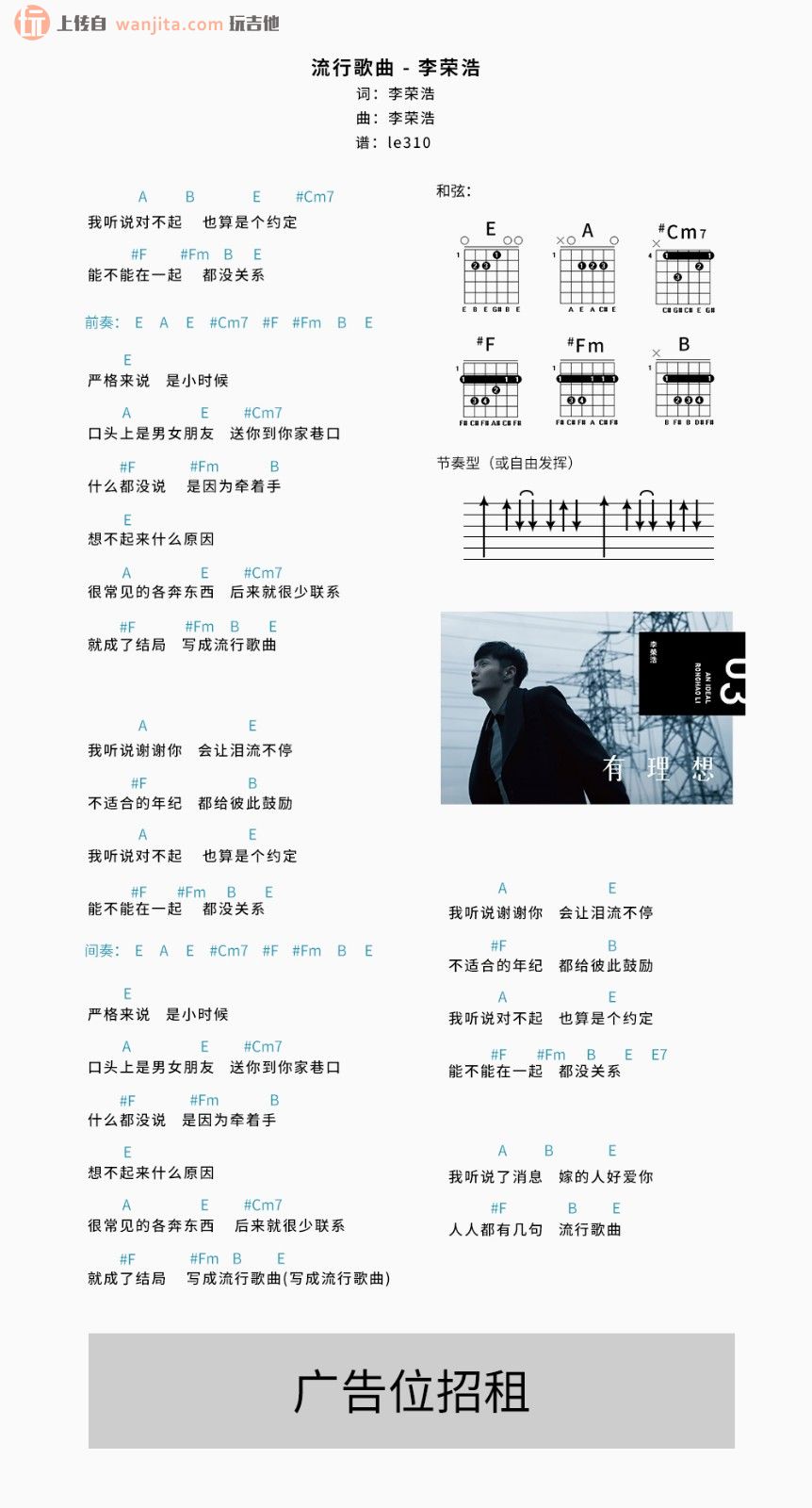 流行歌曲吉他谱_李荣浩_吉他弹唱和弦谱1