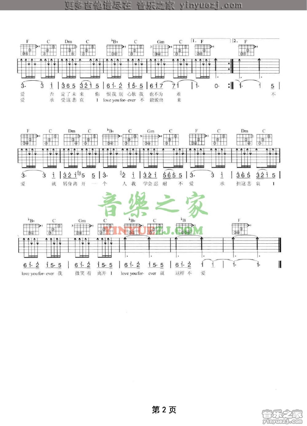 不爱吉他谱 F调_音乐之家编配_陶喆2