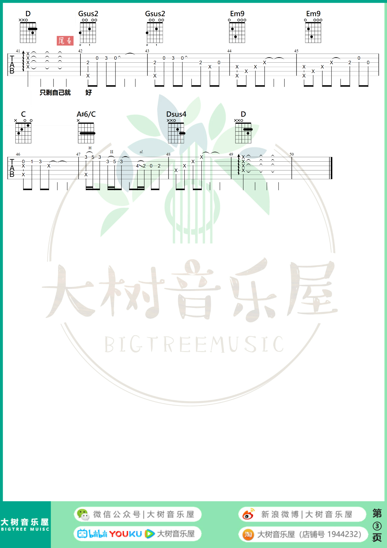 像鱼吉他谱_王贰浪_像鱼G调指法版吉他六线谱3