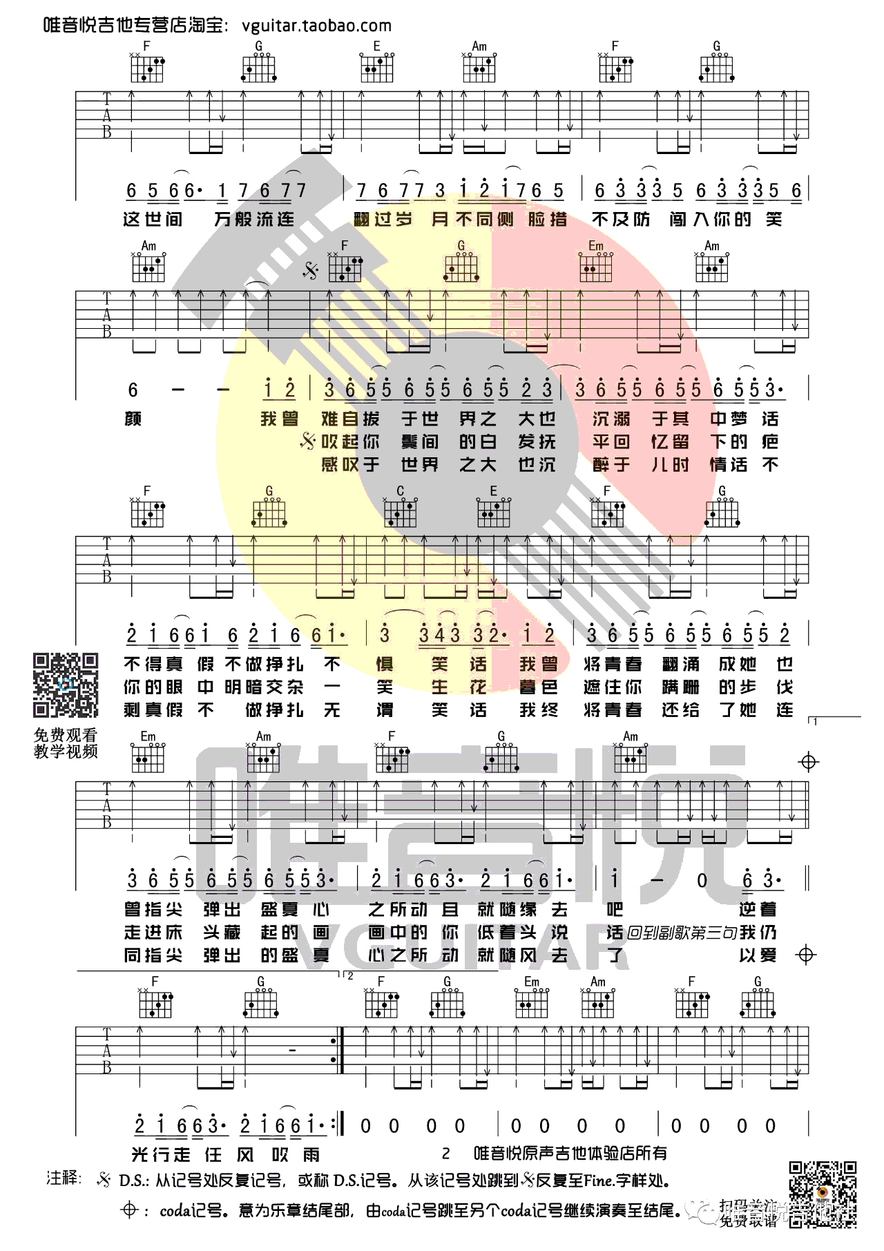 起风了吉他谱 买辣椒也用券 C调弹唱谱 原版+简单版6