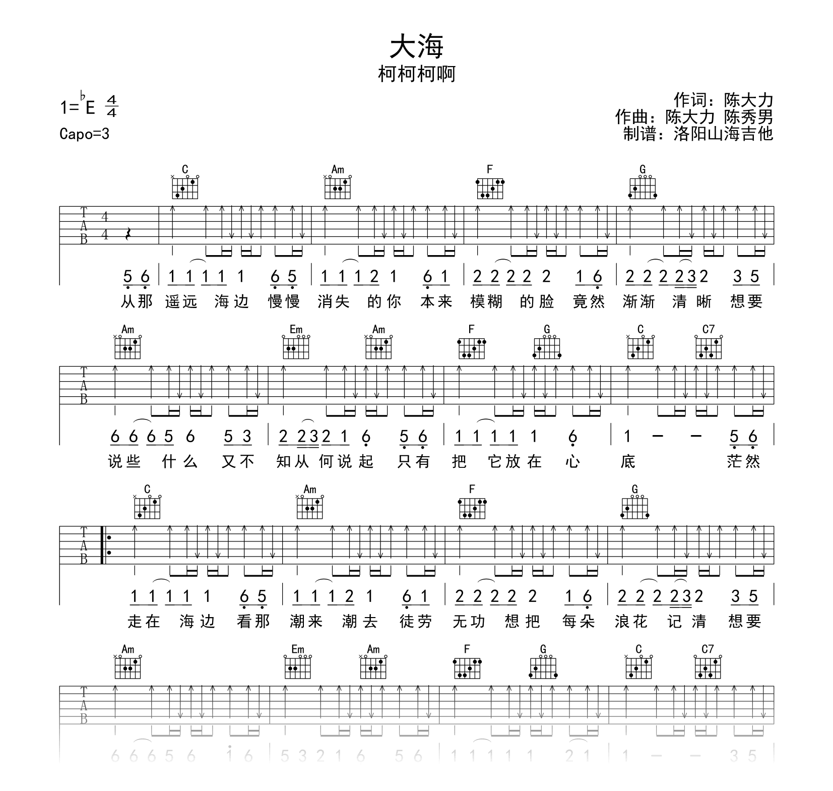柯柯柯啊《大海》吉他谱_C调扫弦弹唱谱_附试听音频1