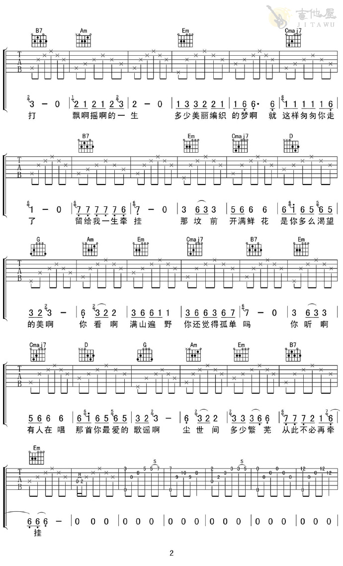 丁香花吉他谱_唐磊_G调原版编配_吉他弹唱六线谱2