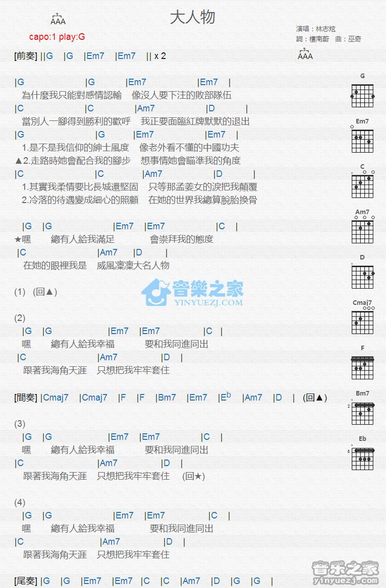 大人物吉他谱 G调版 林志炫1