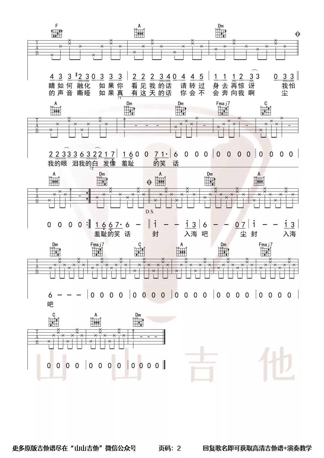 漠河舞厅吉他谱_柳爽_C调指法原版编配_吉他弹唱六线谱2