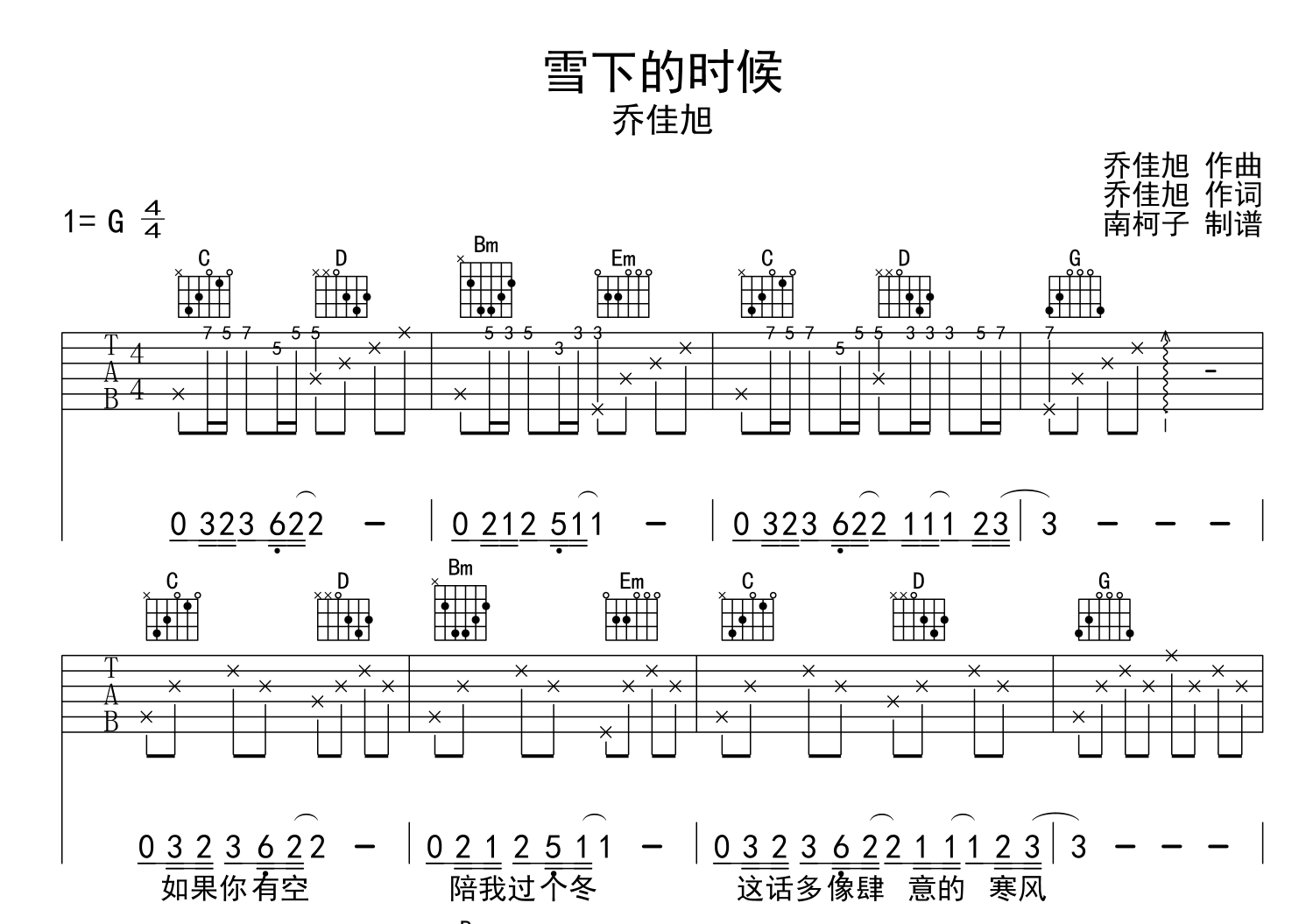 雪下的时候吉他谱_乔佳旭_G调原版六线谱_吉他弹唱谱1