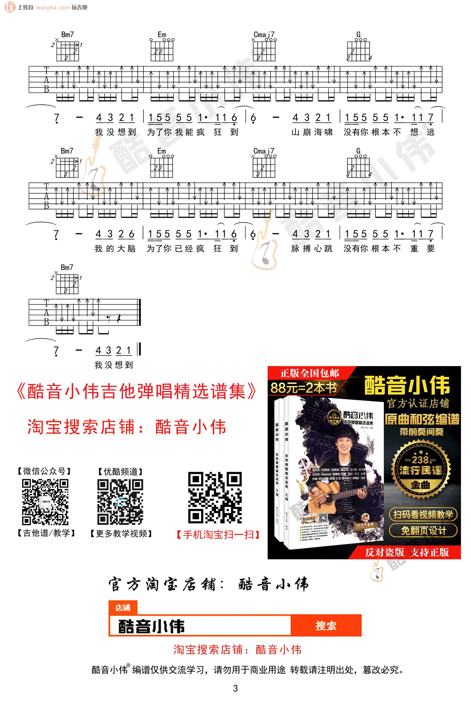 《光年之外》吉他谱_邓紫棋_G调中级版_吉他弹唱谱1