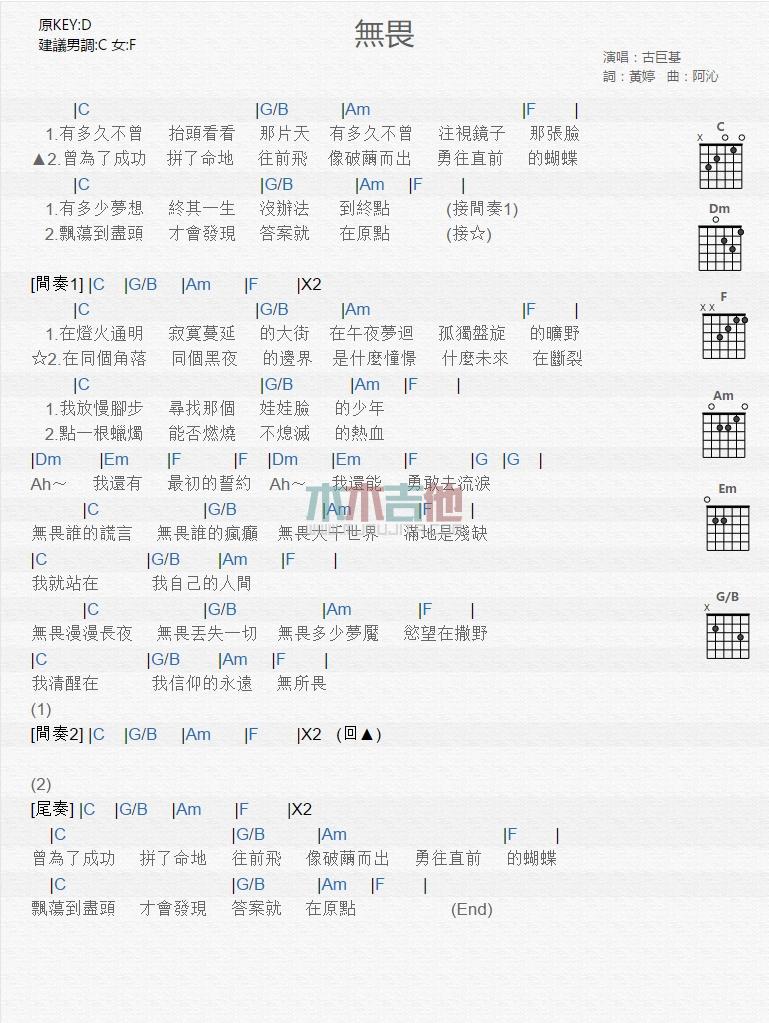无畏_吉他谱_古巨基1