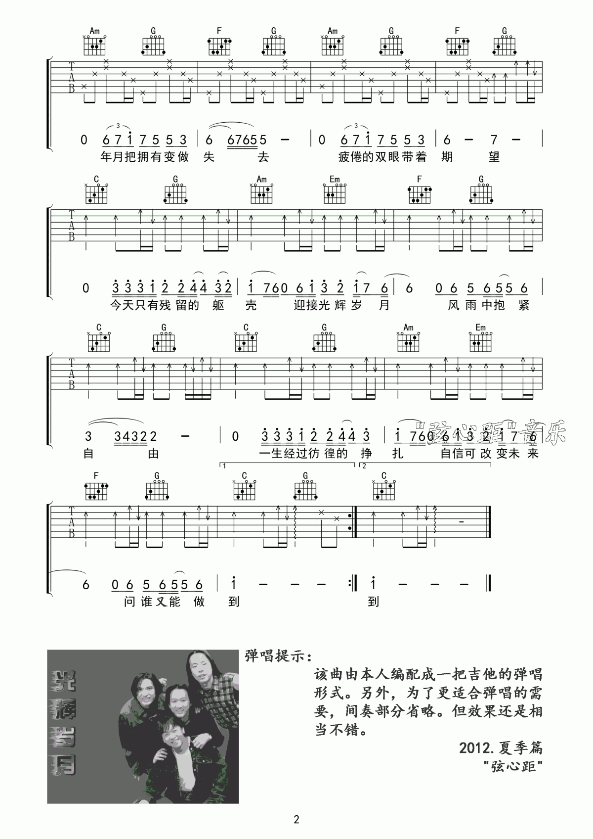 beyond 光辉岁月吉他谱 C调2