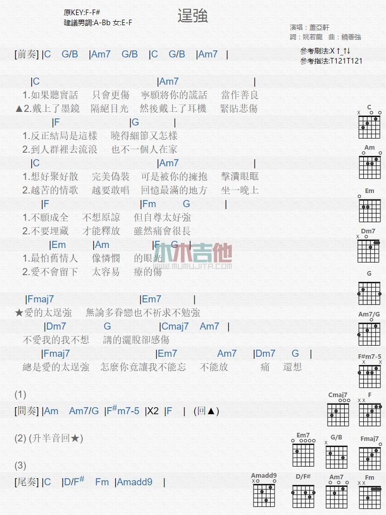 逞强_吉他谱_萧亚轩1