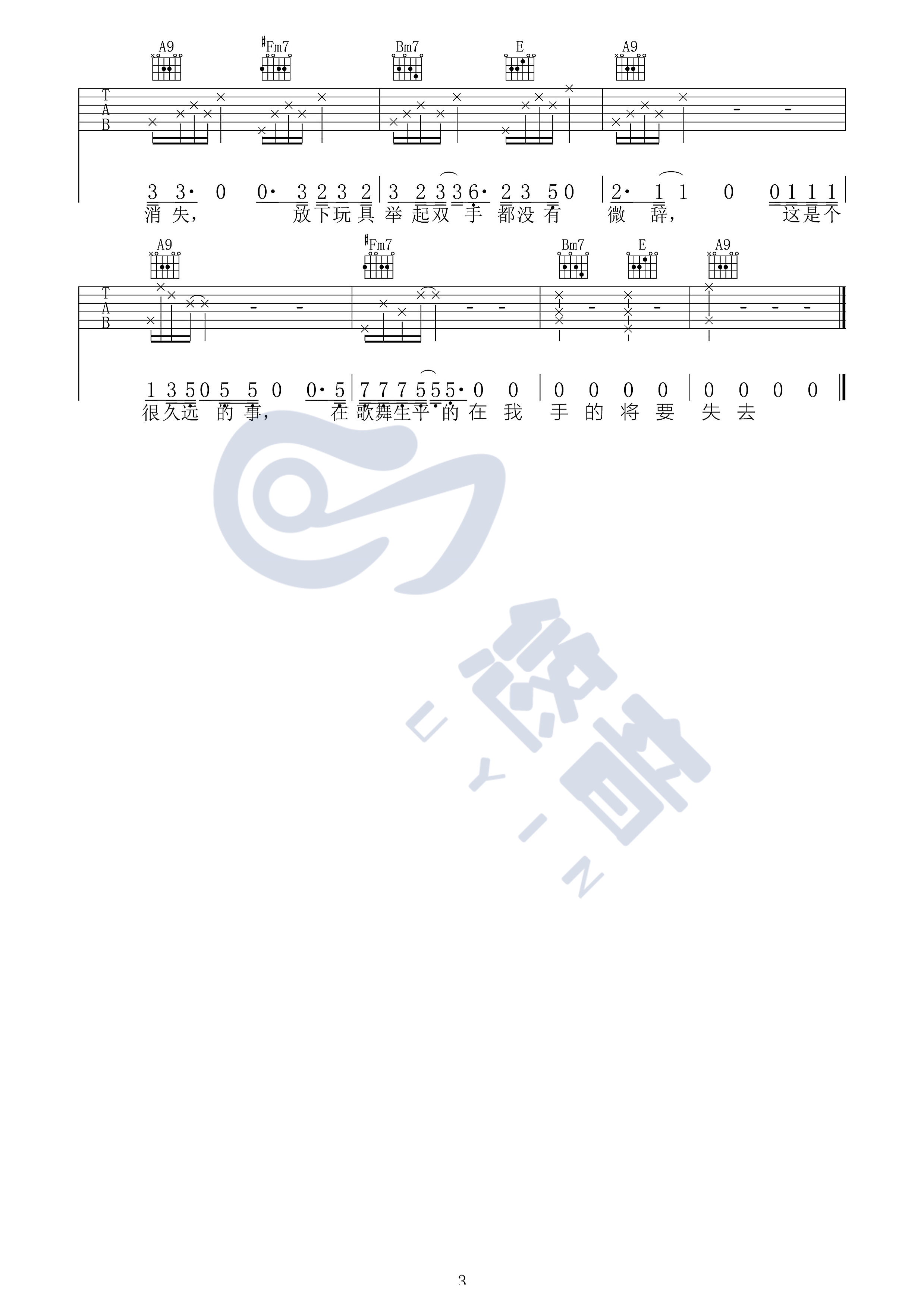 平淡日子里的刺吉他谱 B调原版_悠音吉他课堂编配_宋冬野3