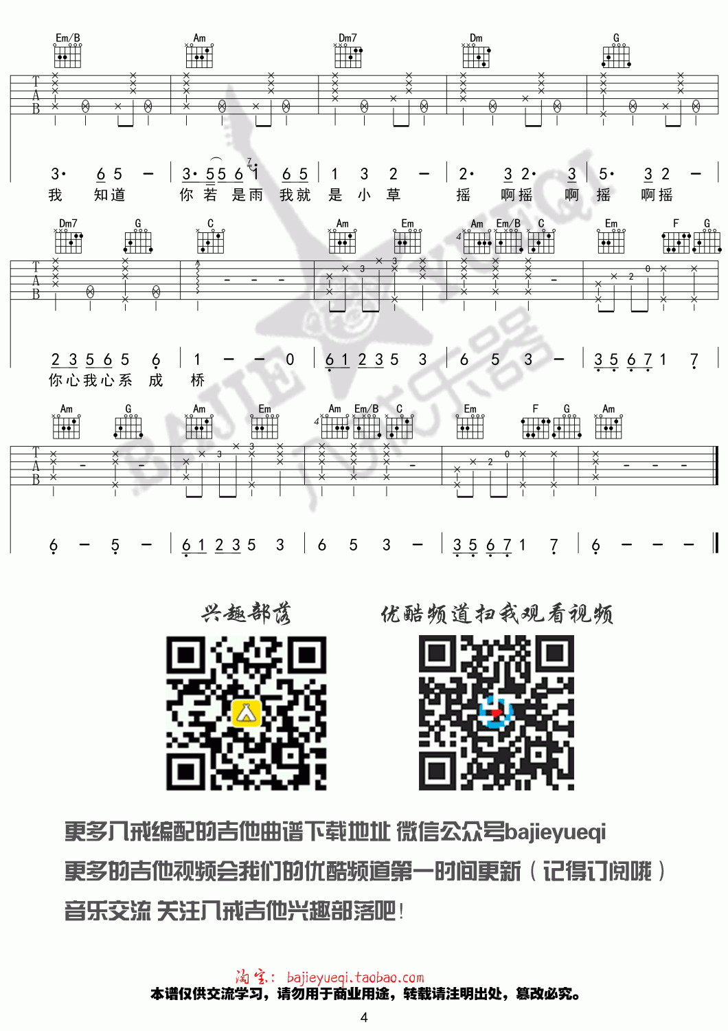 七色桥吉他谱 C调 好妹妹乐队4