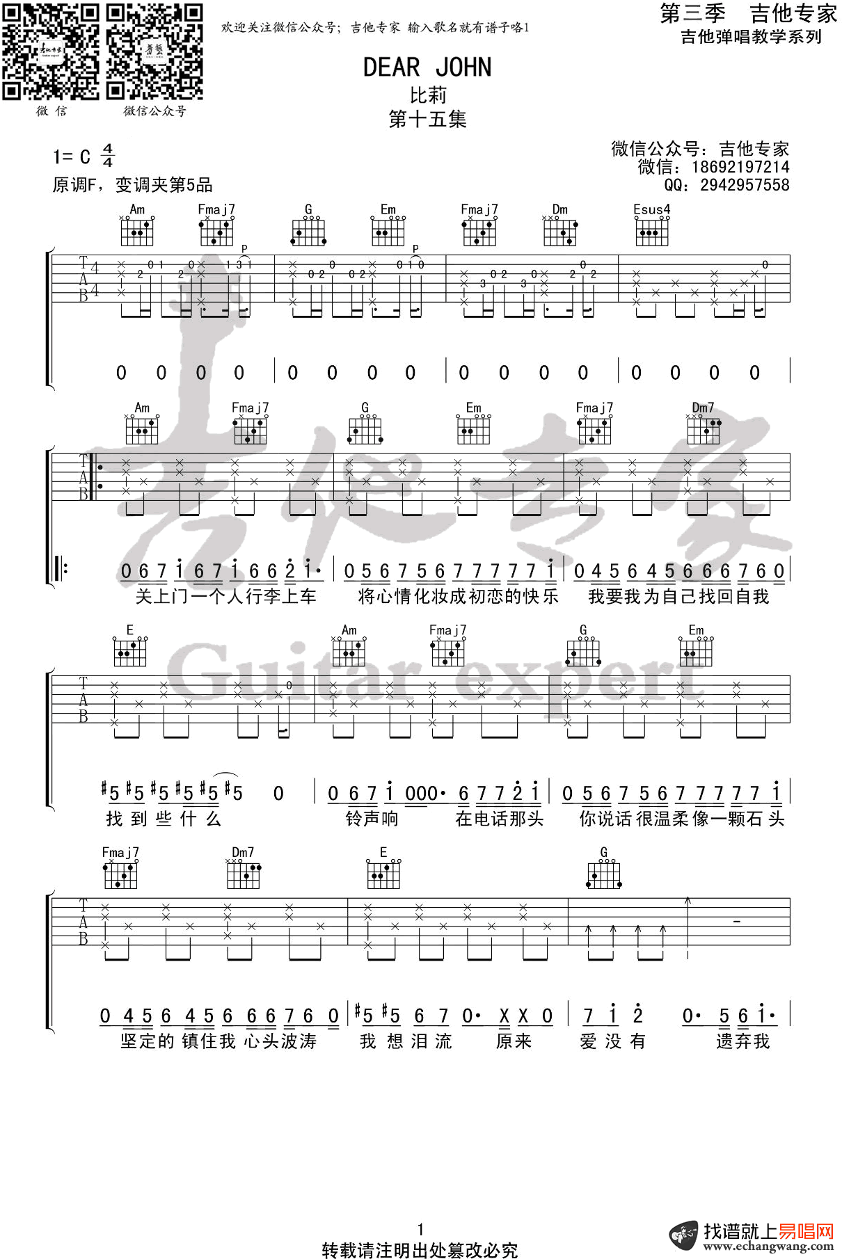 Dear John吉他谱_比莉_C调弹唱谱_爆红神曲1