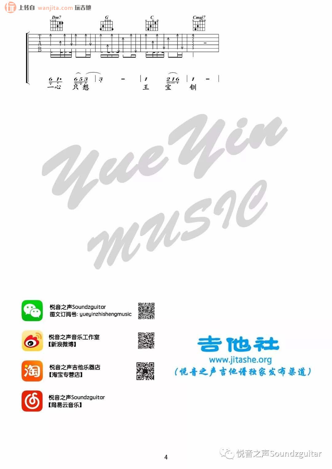 身骑白马(吉他谱)_徐佳莹_F调六线谱_吉他弹唱教学1