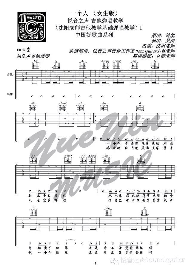 一个人_G调吉他谱_铃凯1