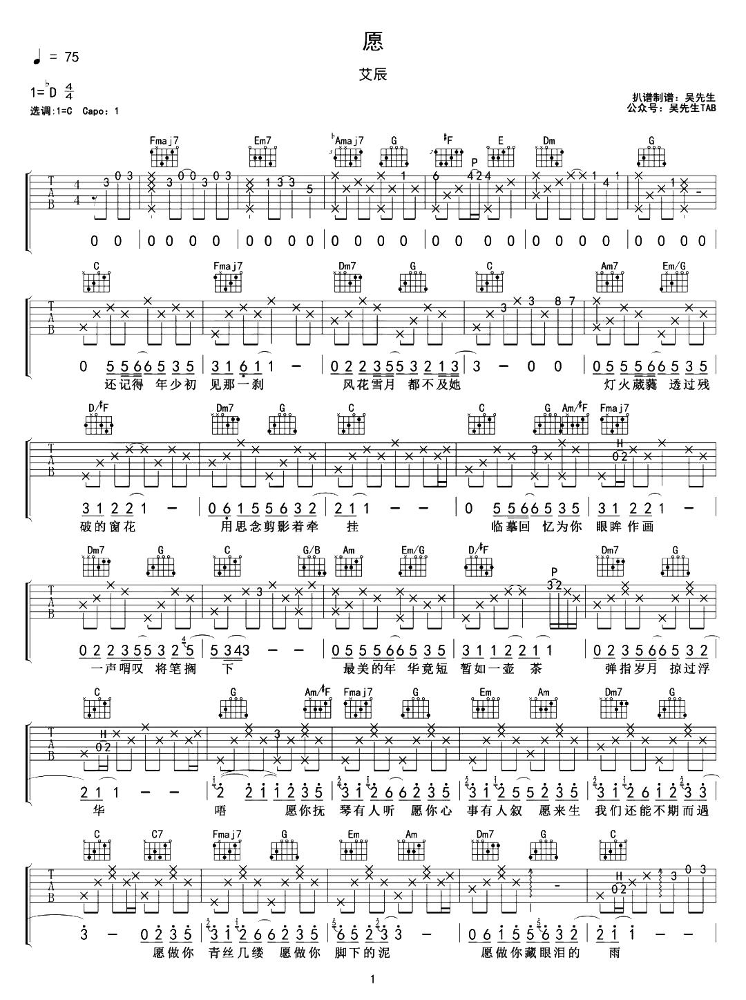 愿吉他谱-C调超原版-艾辰-附示范音频1