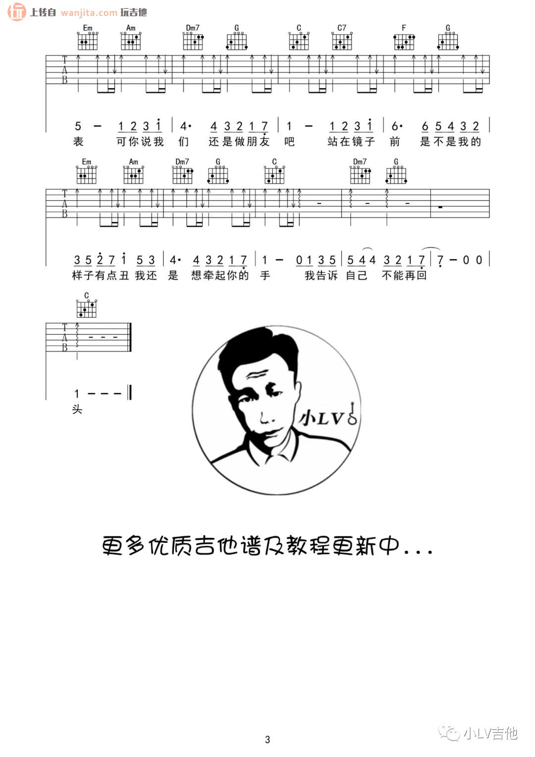 《我们还是做朋友吧》吉他谱_C调完整版六线谱_高清图片谱1