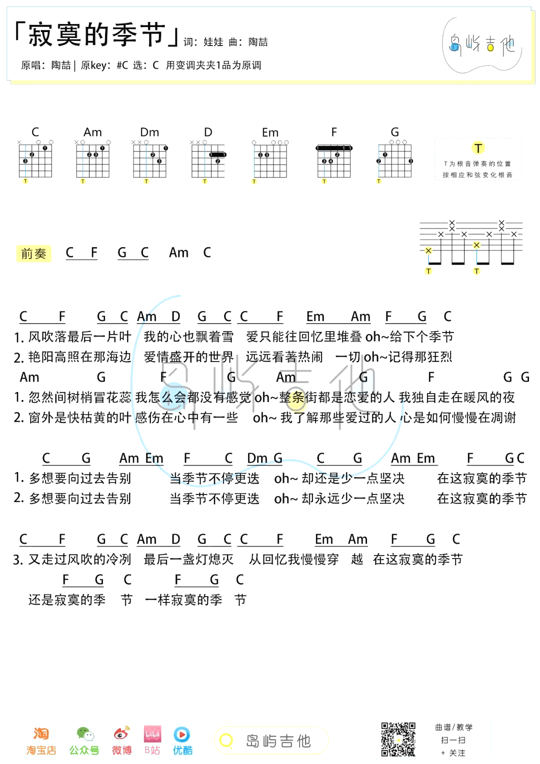 寂寞的季节吉他谱_陶喆(张碧晨)_C调弹唱谱_六线谱2
