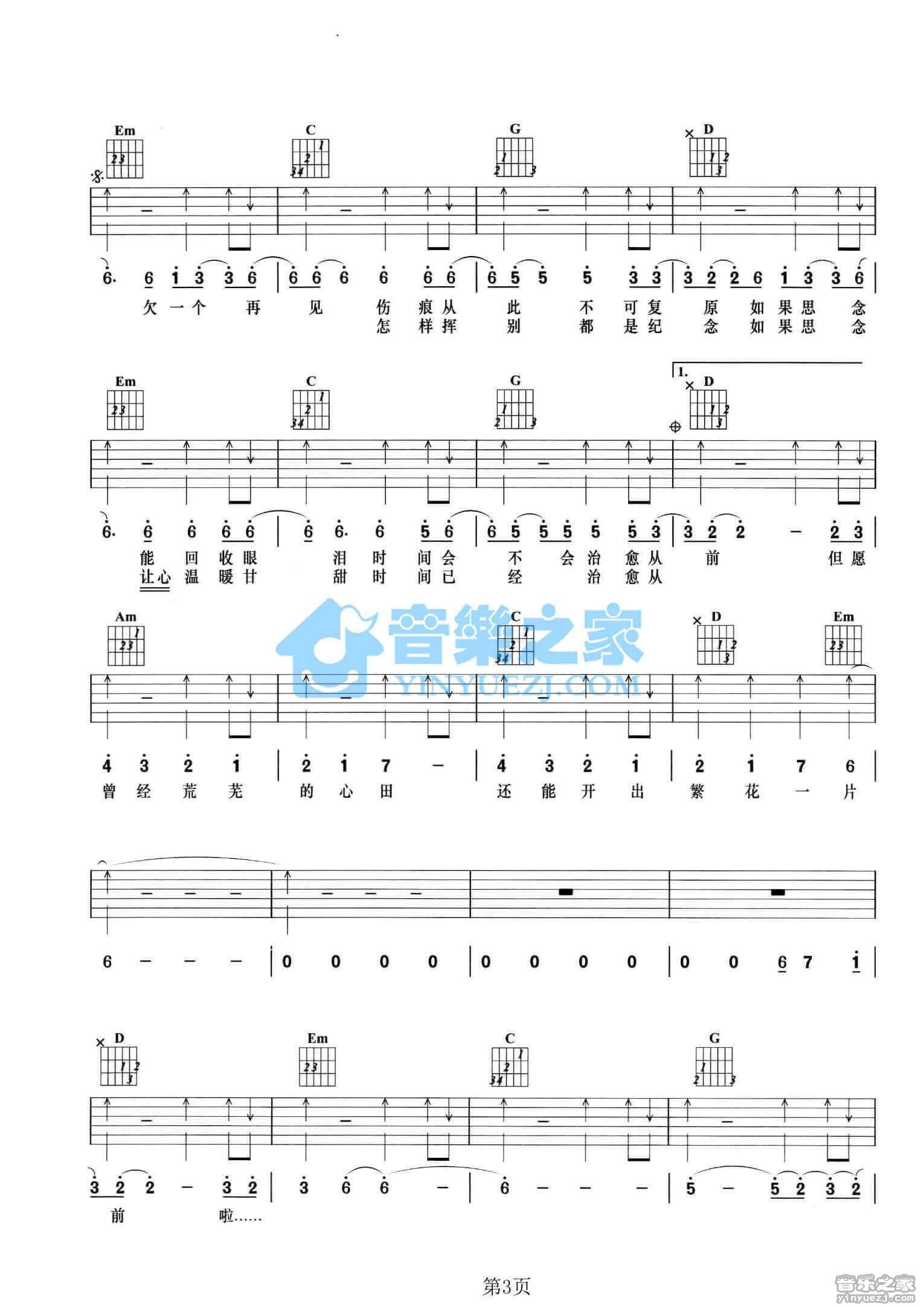 心术吉他谱 A调-张宇1