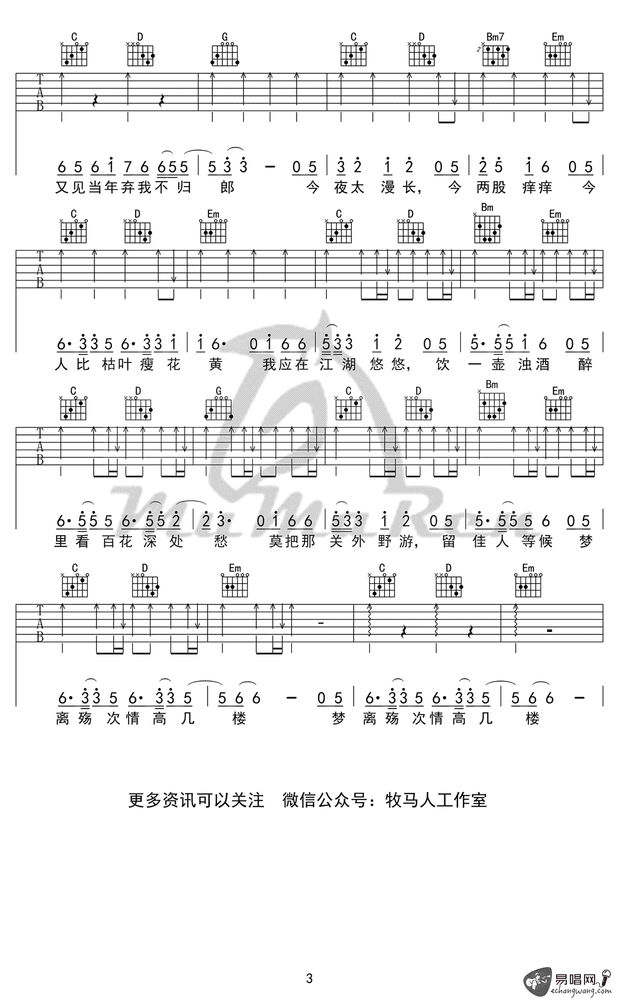离人愁吉他谱 李袁杰 G调指法 吉他教学视频3