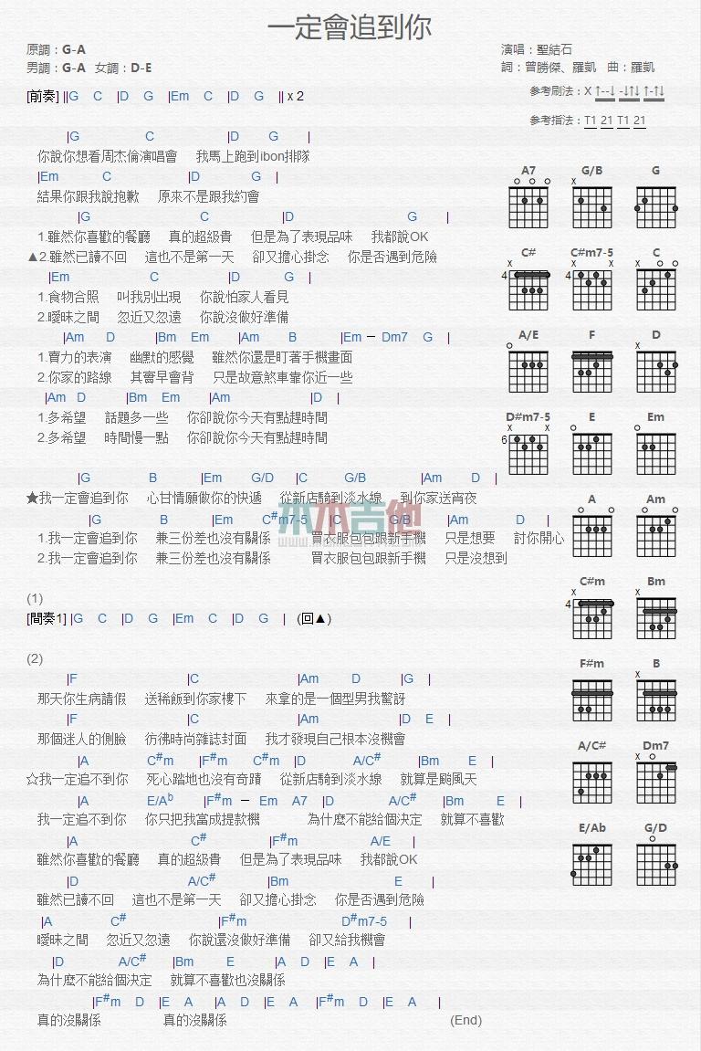 一定会追到你_吉他谱_圣结石1
