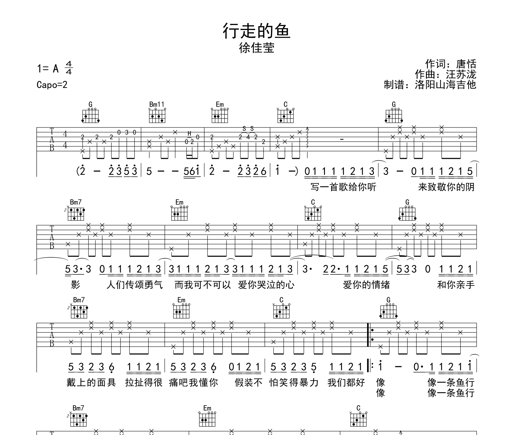 行走的鱼吉他谱_徐佳莹_G调和弦指法版弹唱吉他谱1