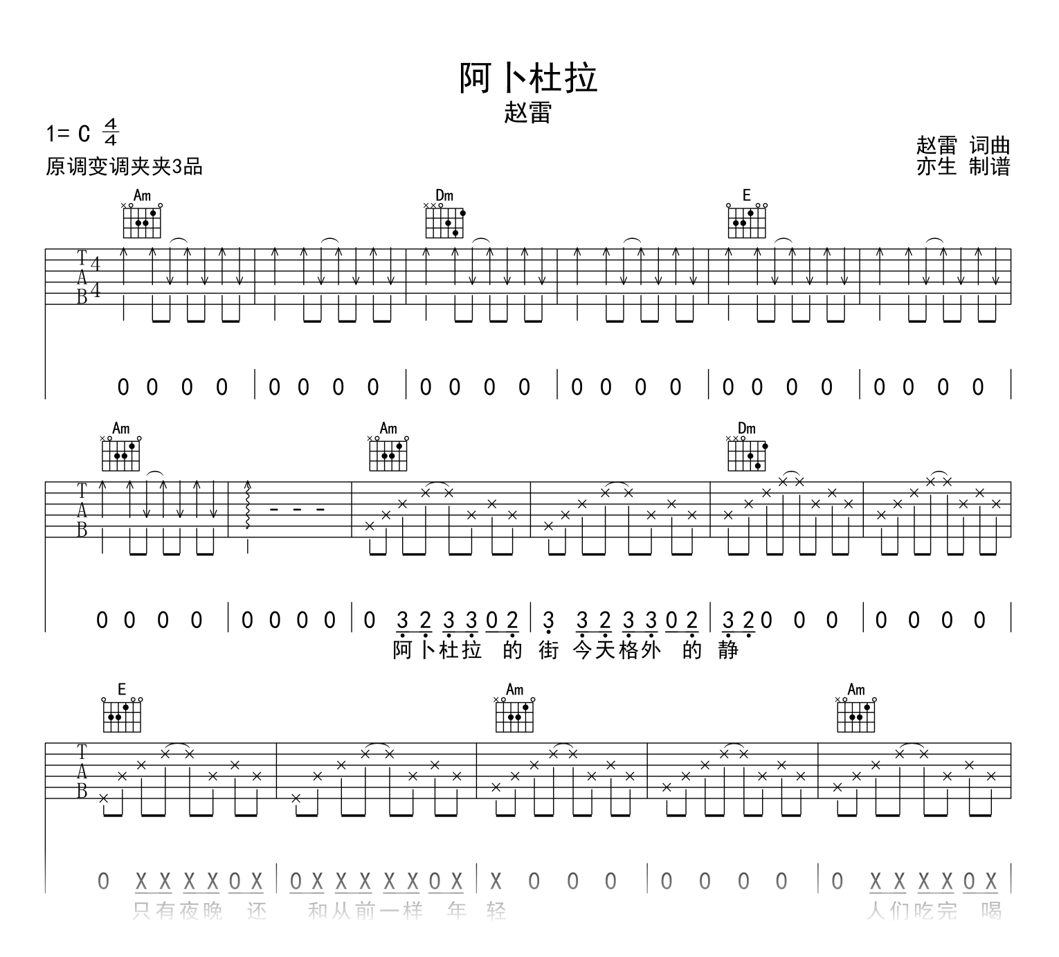阿卜杜拉吉他谱_赵雷_C调弹唱谱_完整六线谱1