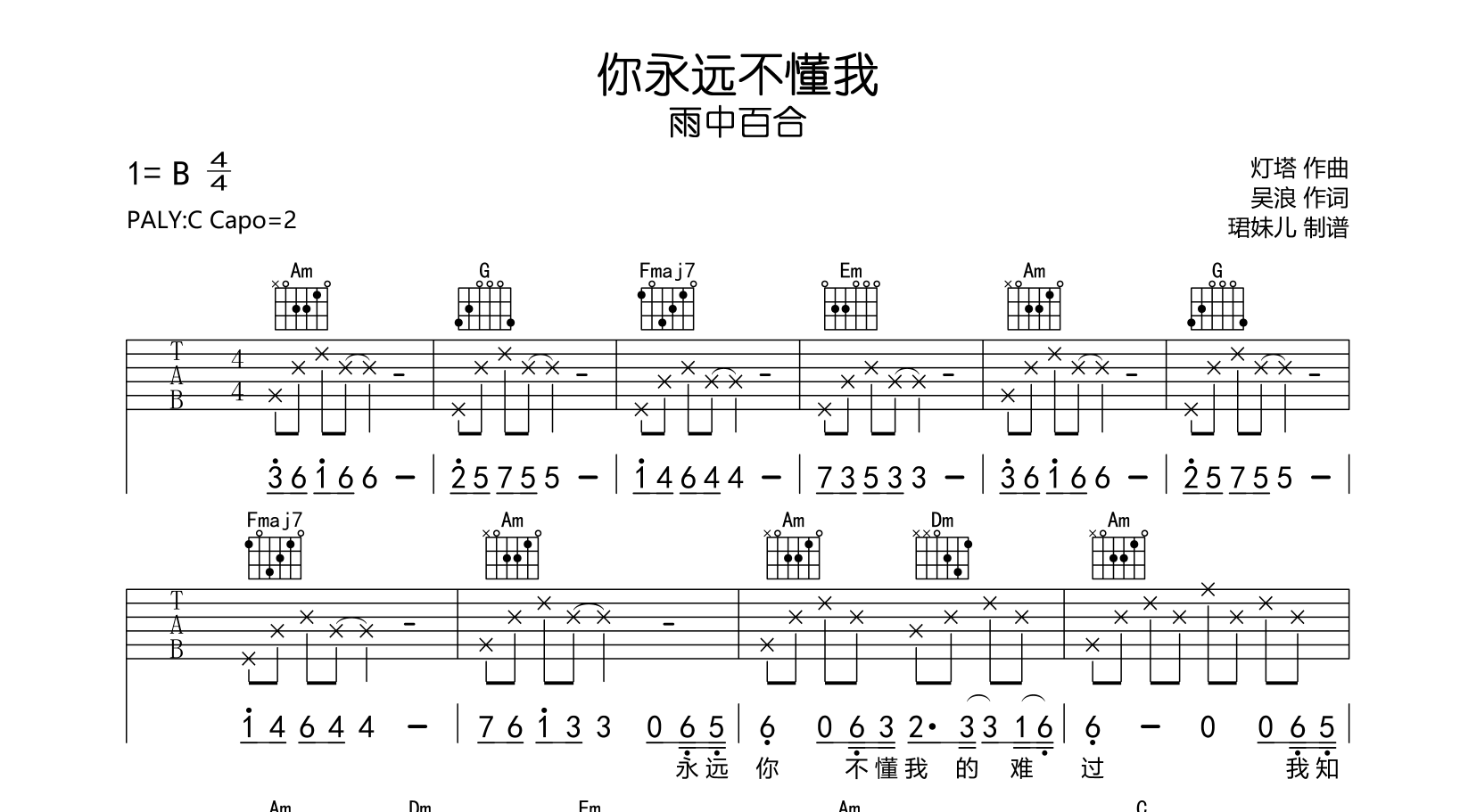 《你永远不懂我》吉他谱-雨中百合-C调原版吉他谱1