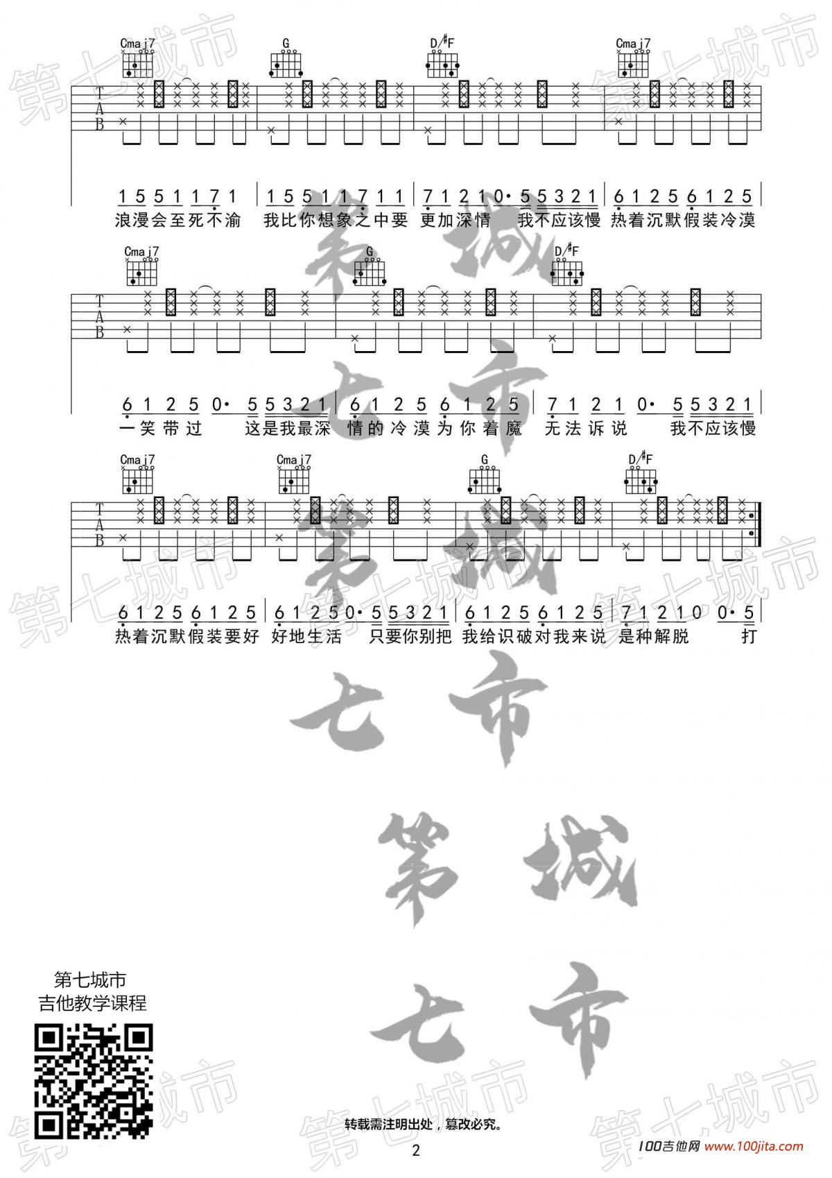 慢热吉他谱_满舒克_G调吉他弹唱谱六线谱2