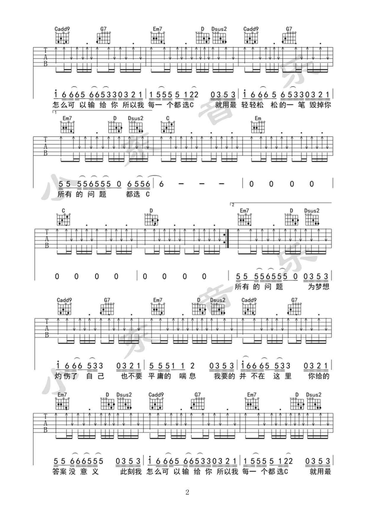 都选C吉他谱 G调扫弦版-小东音乐编配-缝纫机乐队1